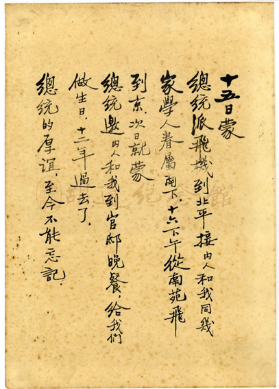 胡適致蔣介石函（1960年12月19日），頁2