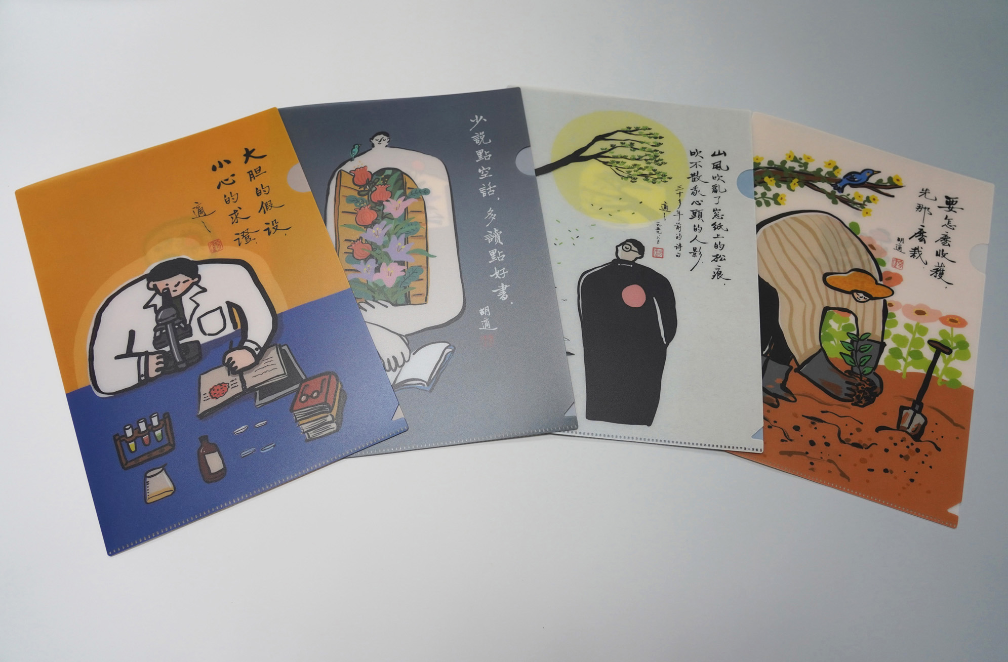 胡適名言墨跡文件夾封面