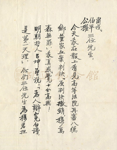 胡適致梁肅戎、富伯平、李公權函（1961年1月13日），頁1 Image